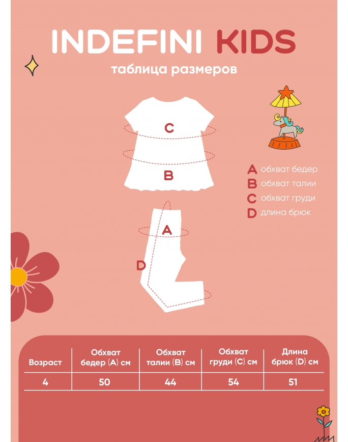 Детская пижама для девочек "Индефини" (Арт.954000-2007GTD)